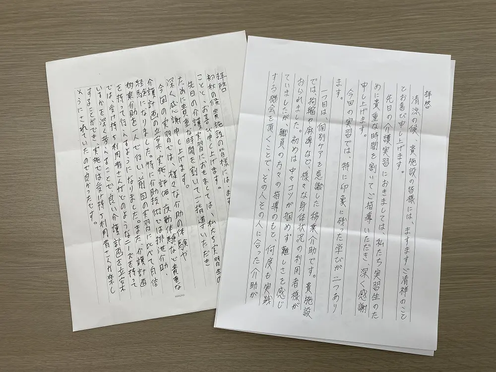富山短大の実習生の皆さま方からお手紙が届きました 社会福祉法人和合福祉会